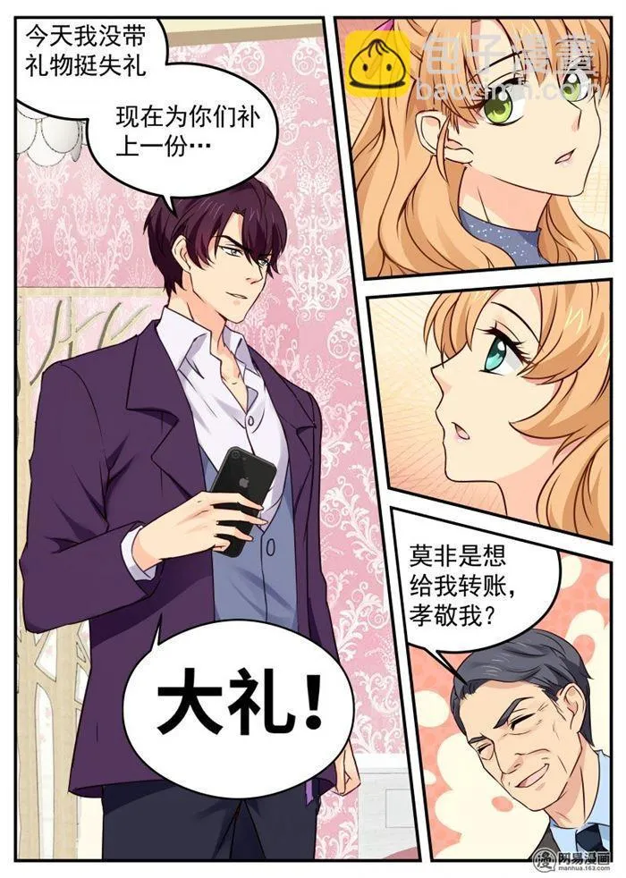 第36话 你是内人 第7页