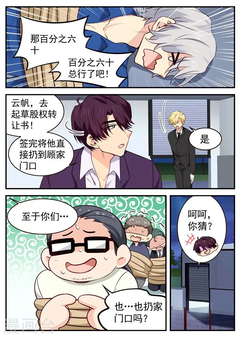 第36话 你是内人 第8页