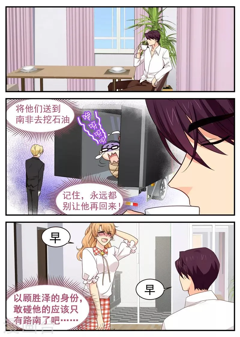 第37话 约饭 第2页