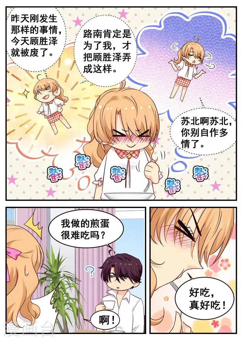 第37话 约饭 第3页