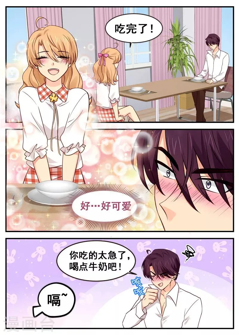 第37话 约饭 第4页