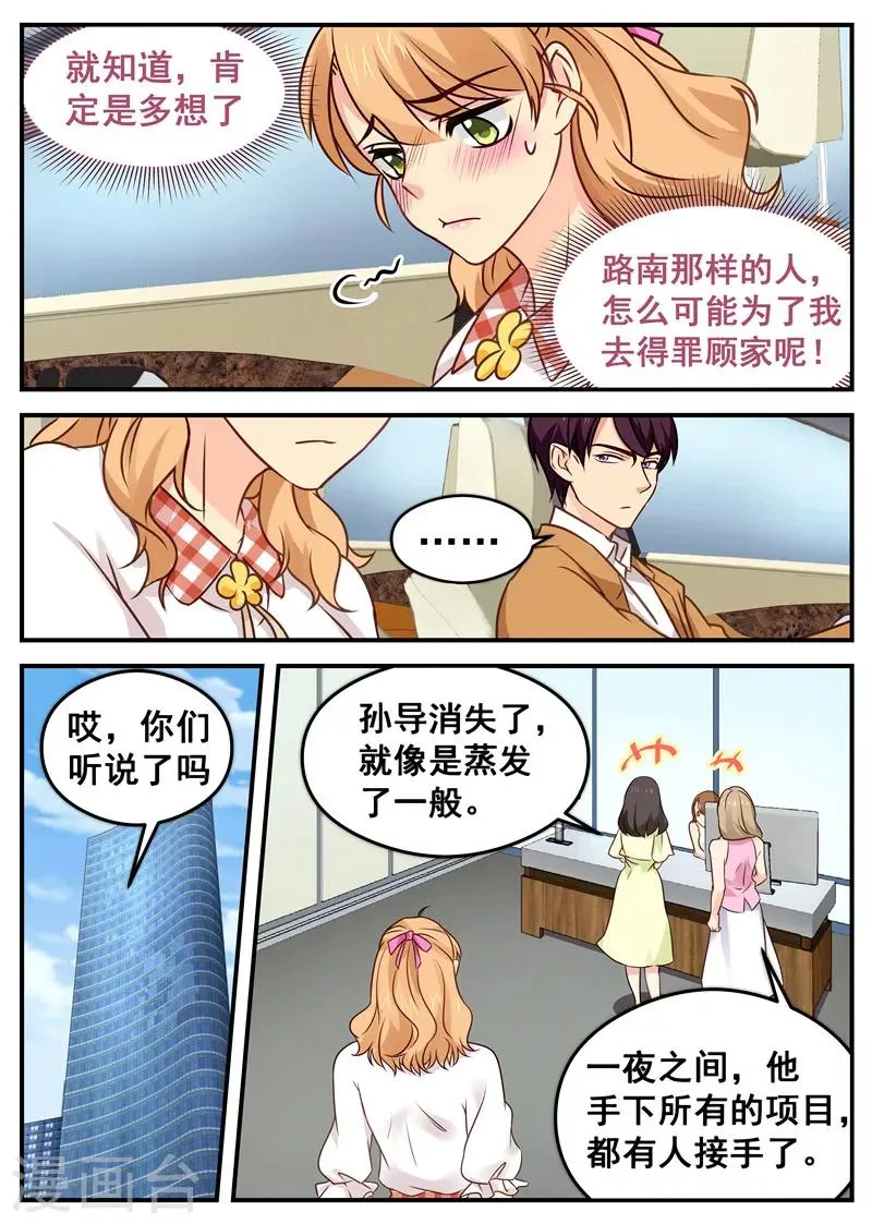 第37话 约饭 第6页