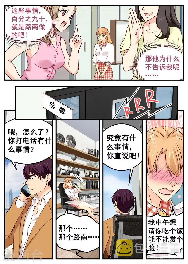 第37话 约饭 第7页