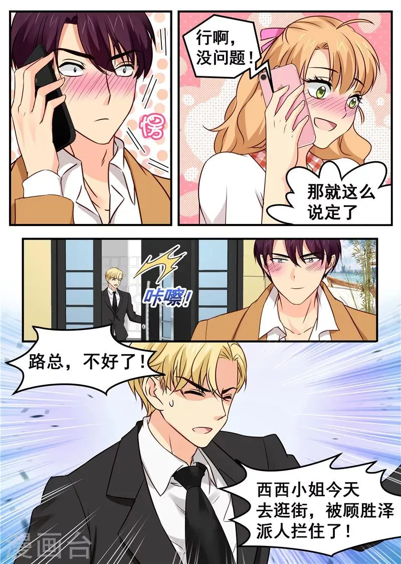第37话 约饭 第8页