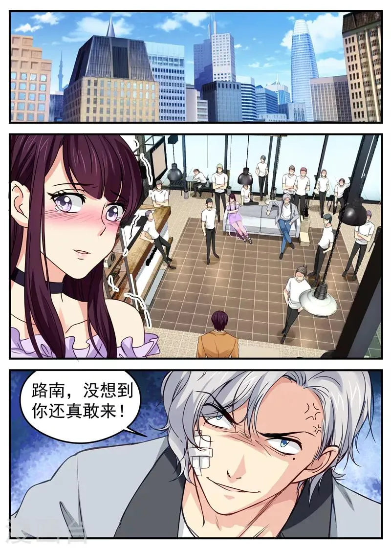 第38话 赔罪 第1页