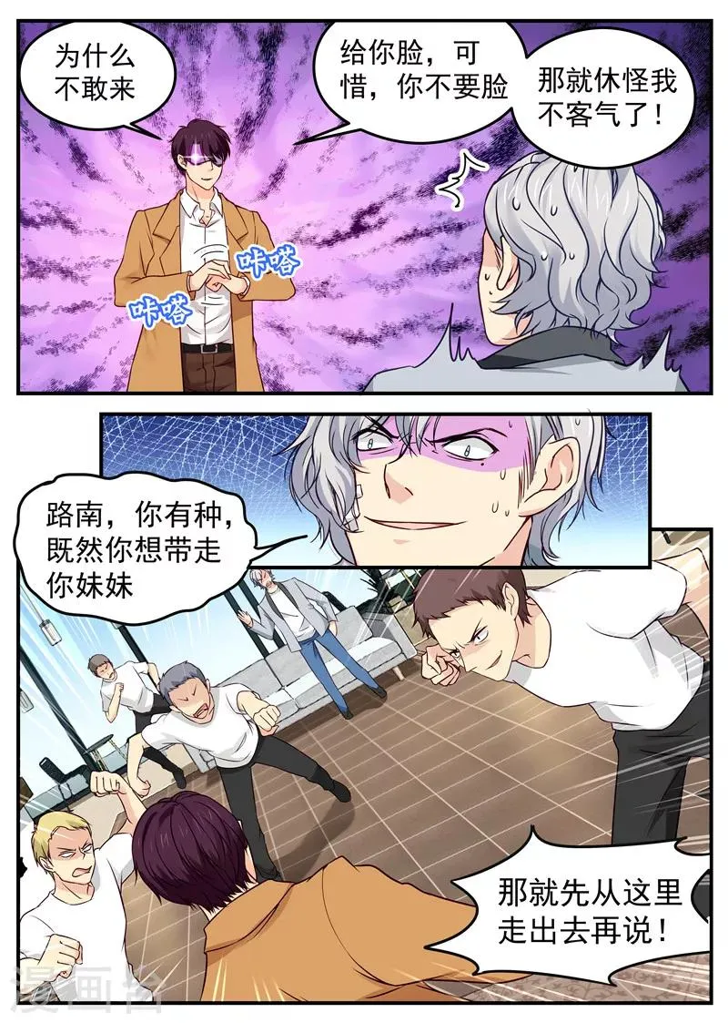 第38话 赔罪 第2页