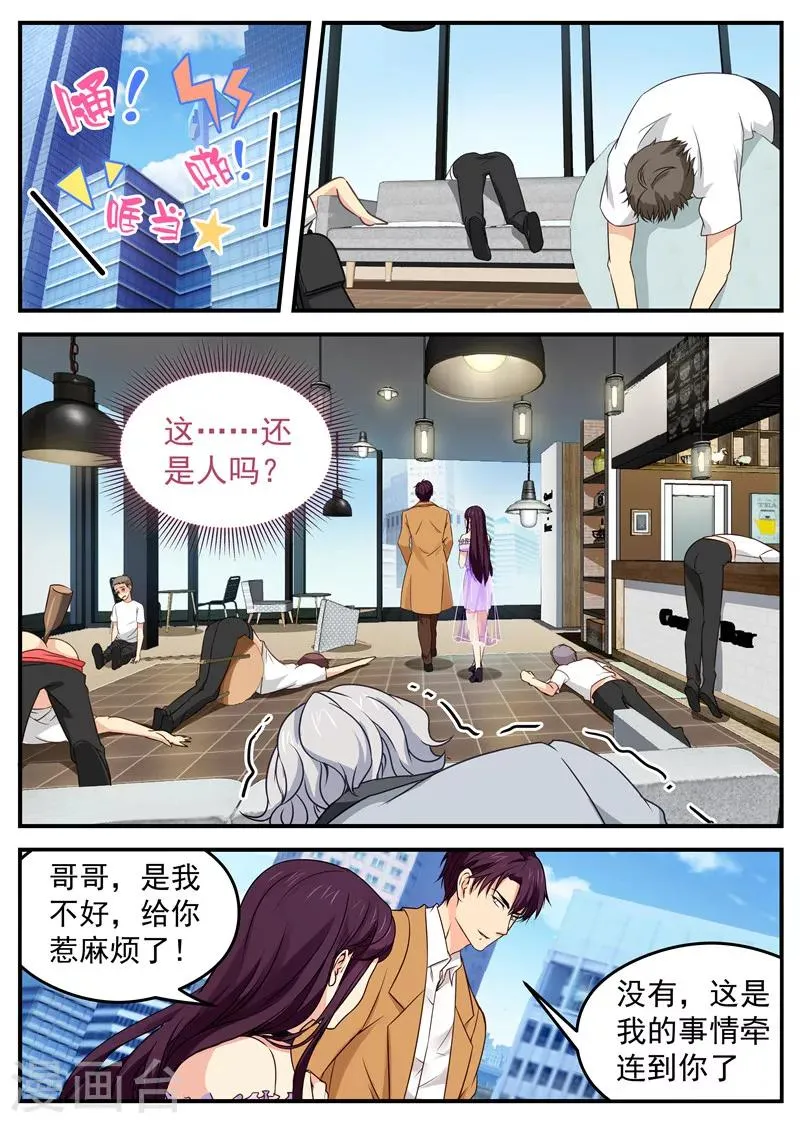 第38话 赔罪 第3页