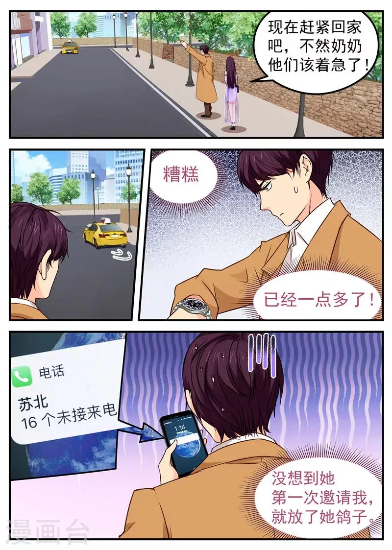 第38话 赔罪 第4页