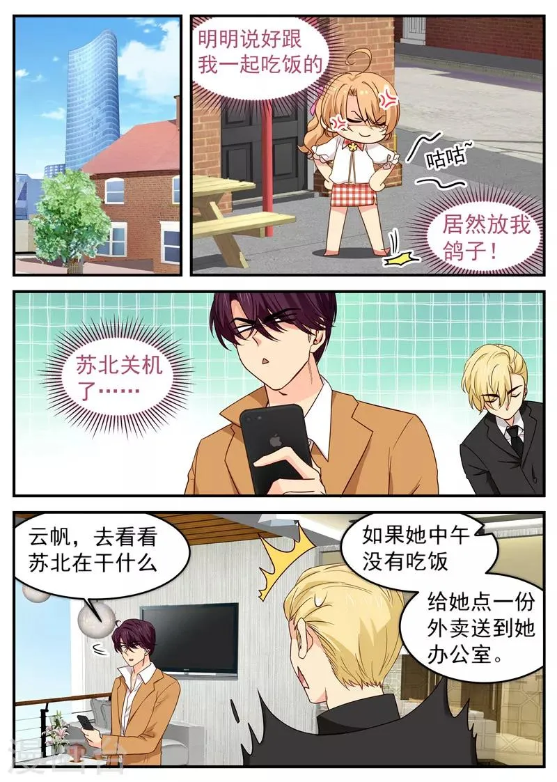 第38话 赔罪 第5页
