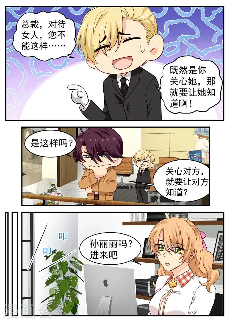 第38话 赔罪 第6页