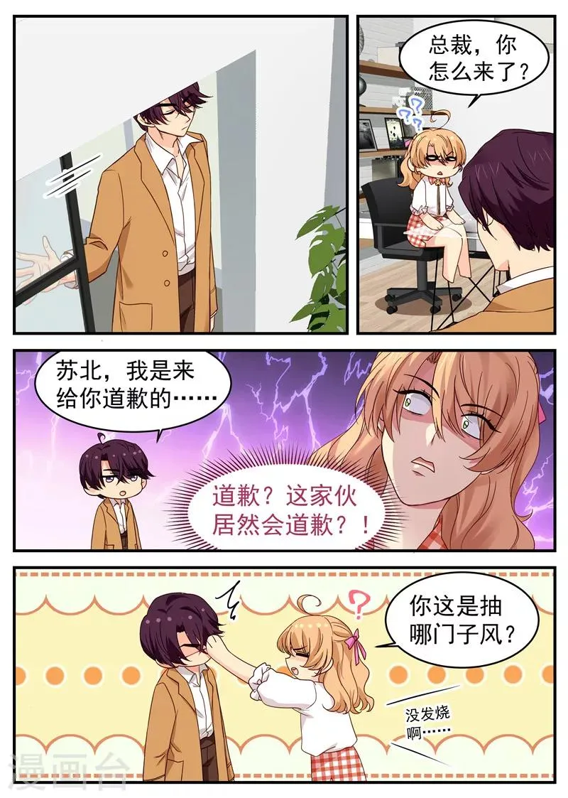 第38话 赔罪 第7页