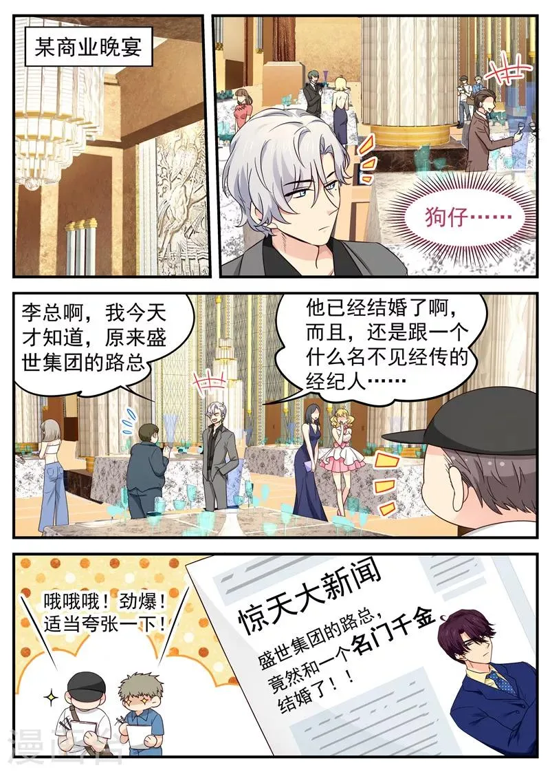 第39话 八卦 第1页