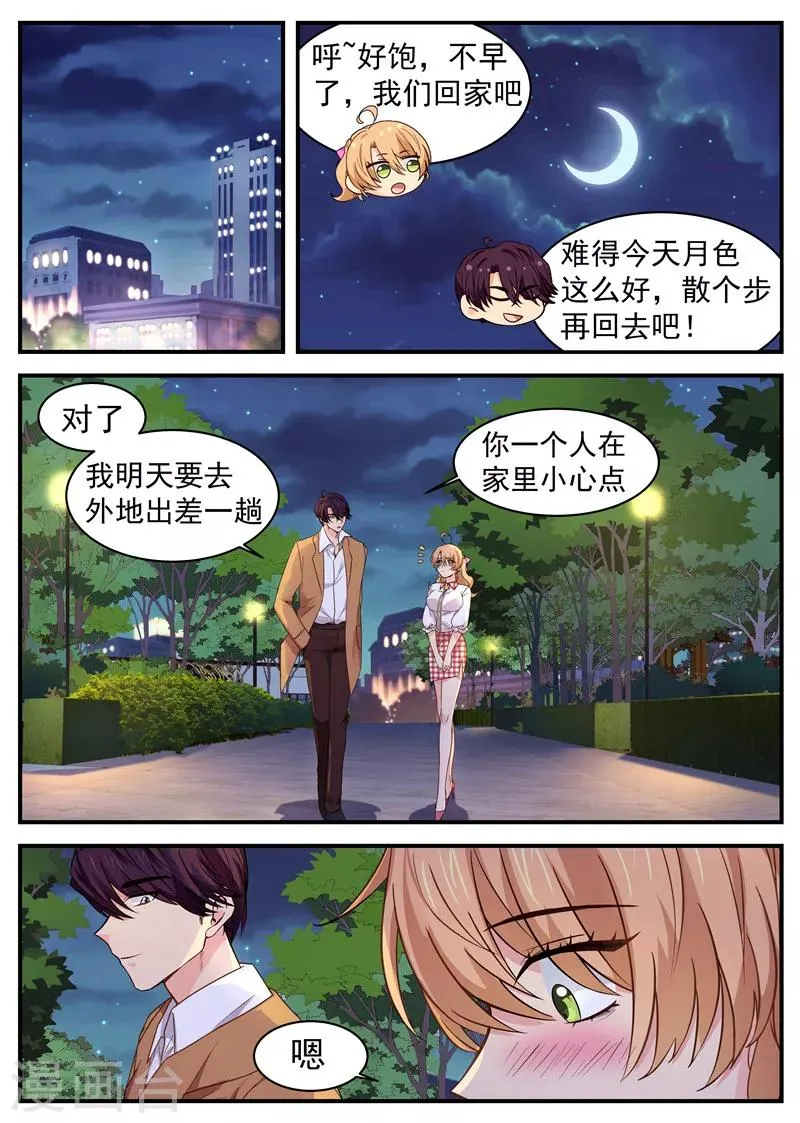 第39话 八卦 第2页