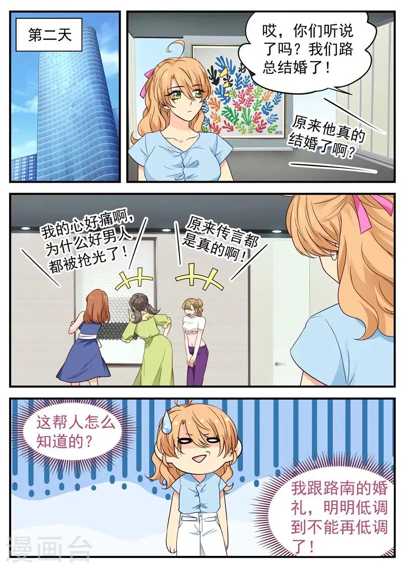 第39话 八卦 第3页