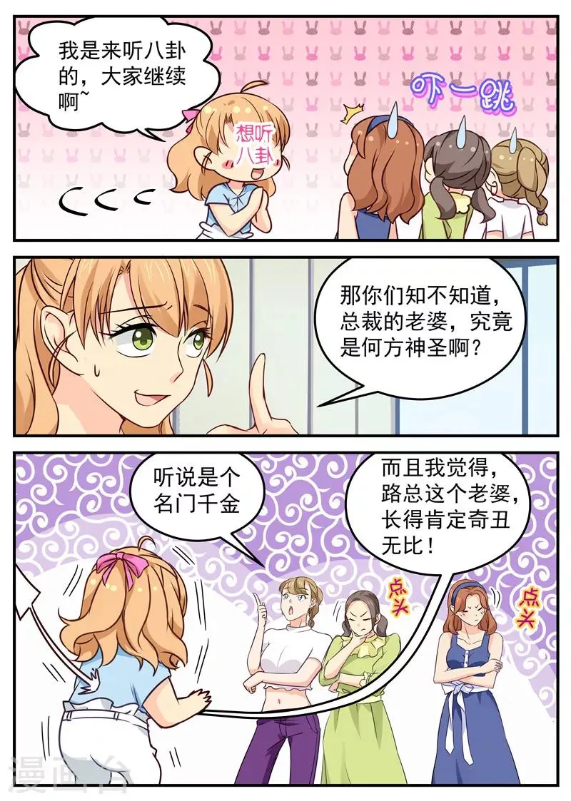 第39话 八卦 第5页