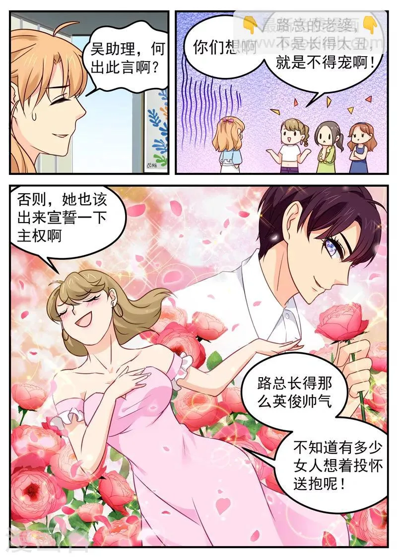 第39话 八卦 第6页