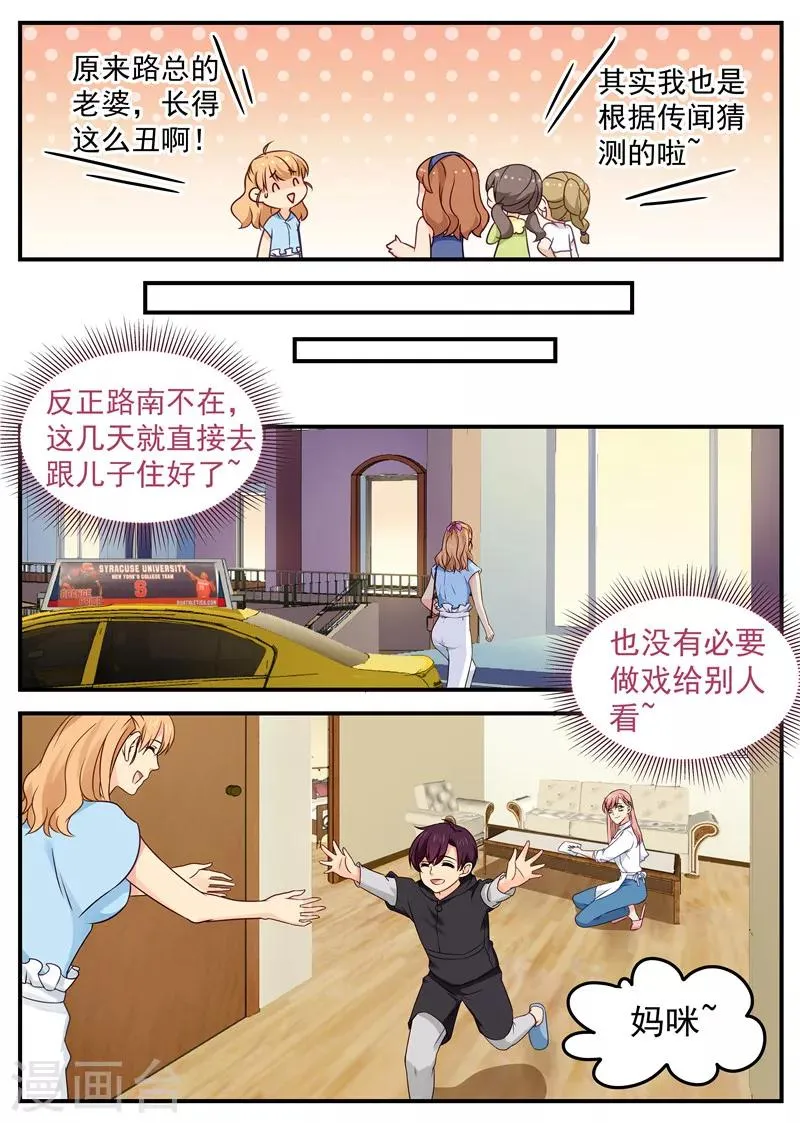 第39话 八卦 第7页