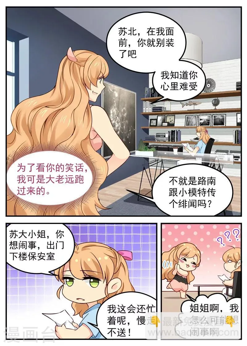 第40话 姐夫出轨 第3页