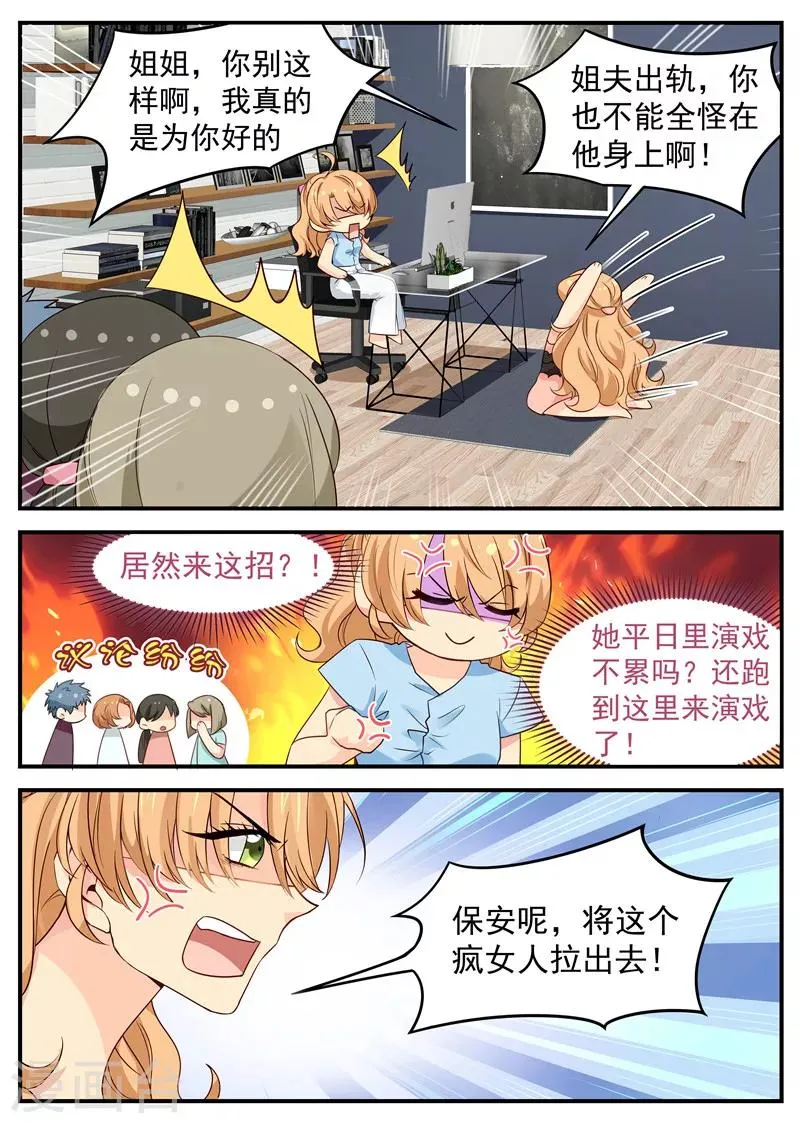 第40话 姐夫出轨 第6页