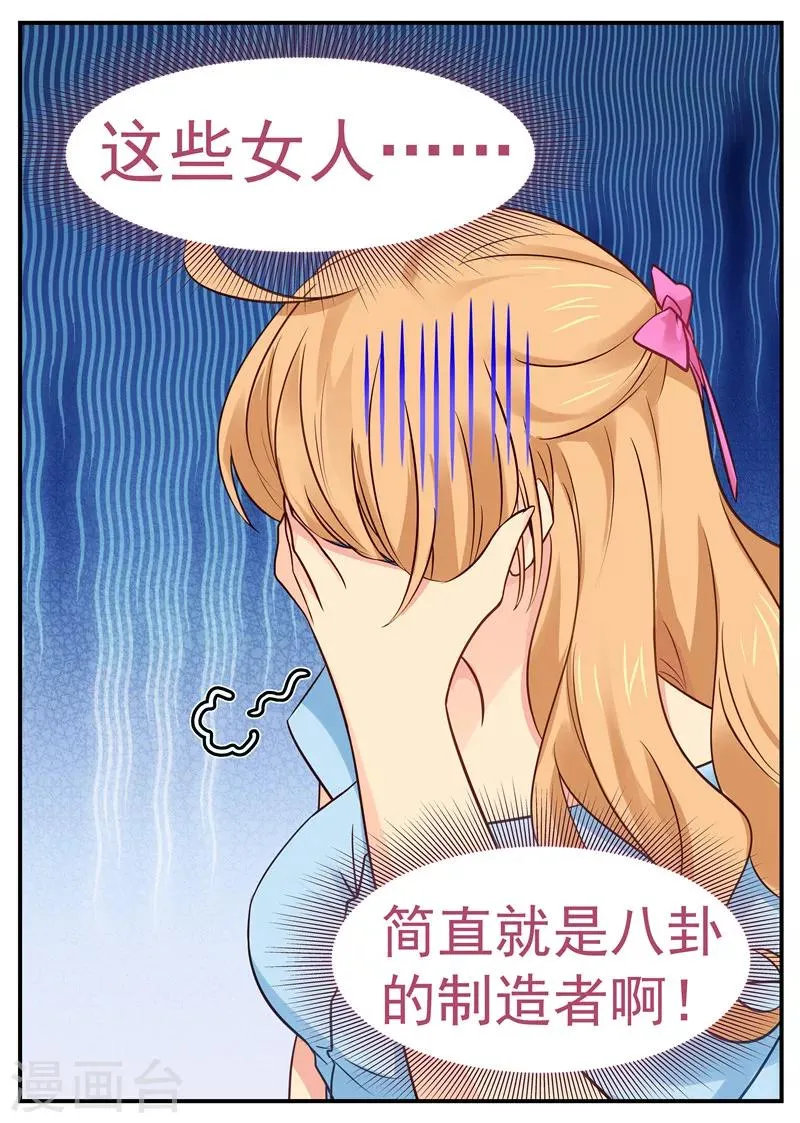 第40话 姐夫出轨 第8页