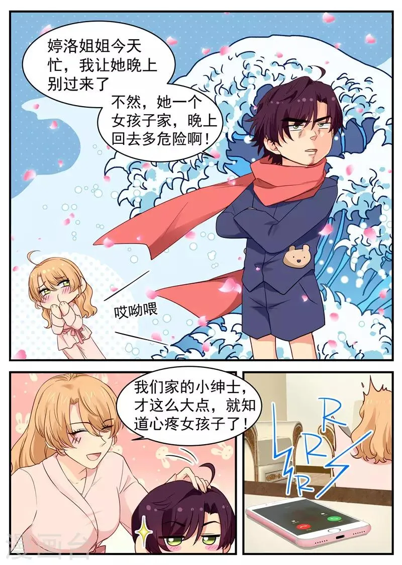 第41话 路南归来 第2页