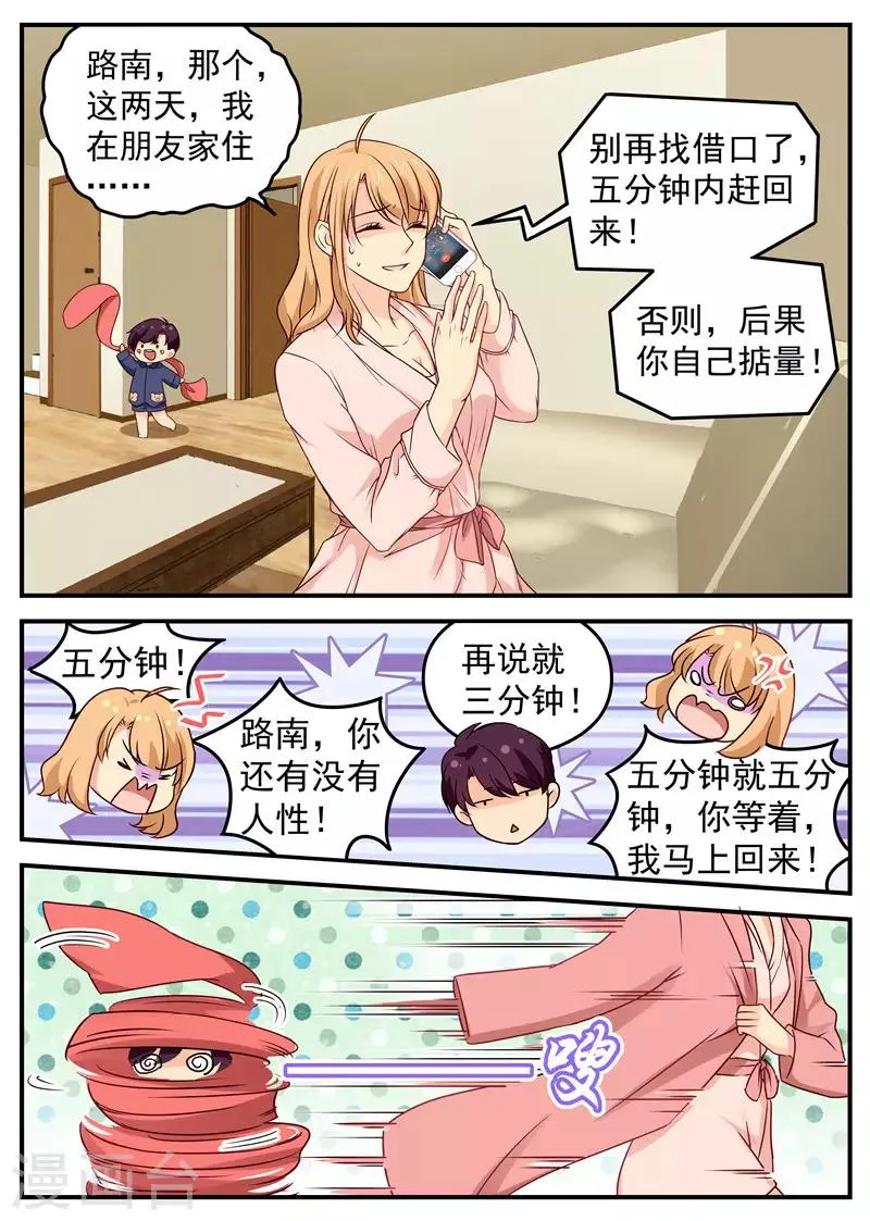 第41话 路南归来 第6页