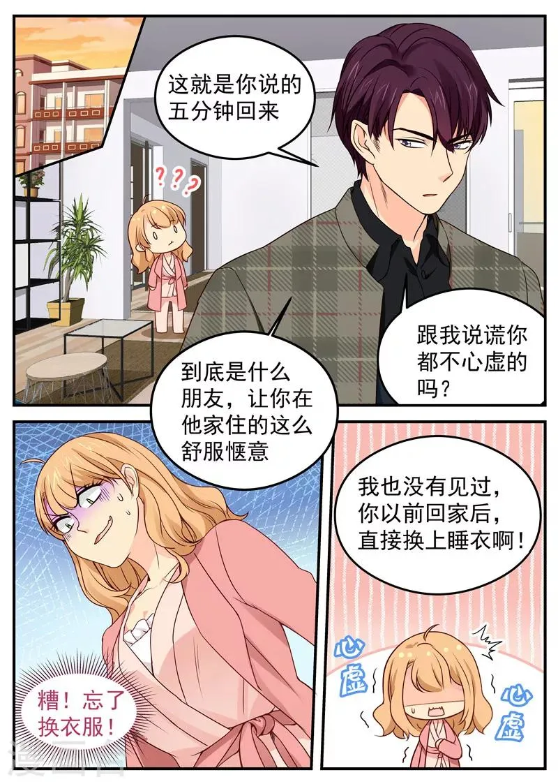 第42话 危机 第1页