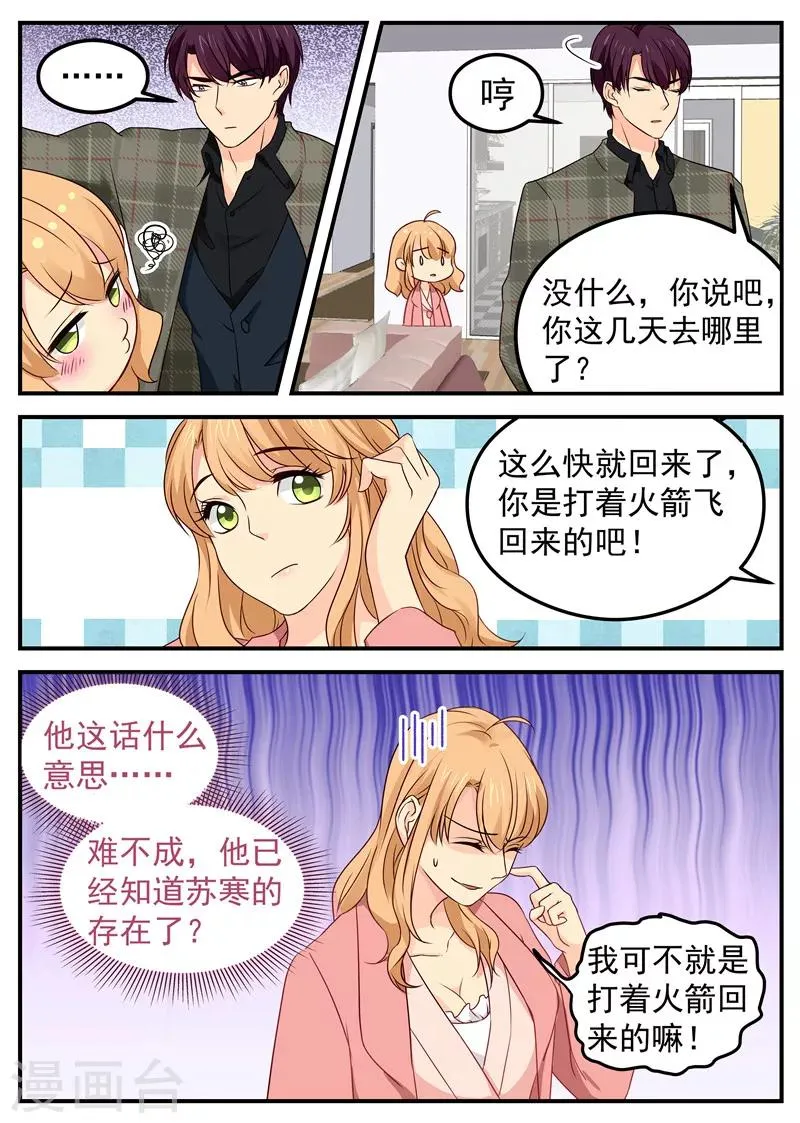 第42话 危机 第4页
