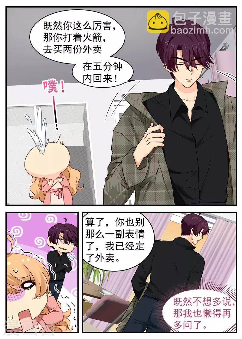 第42话 危机 第5页