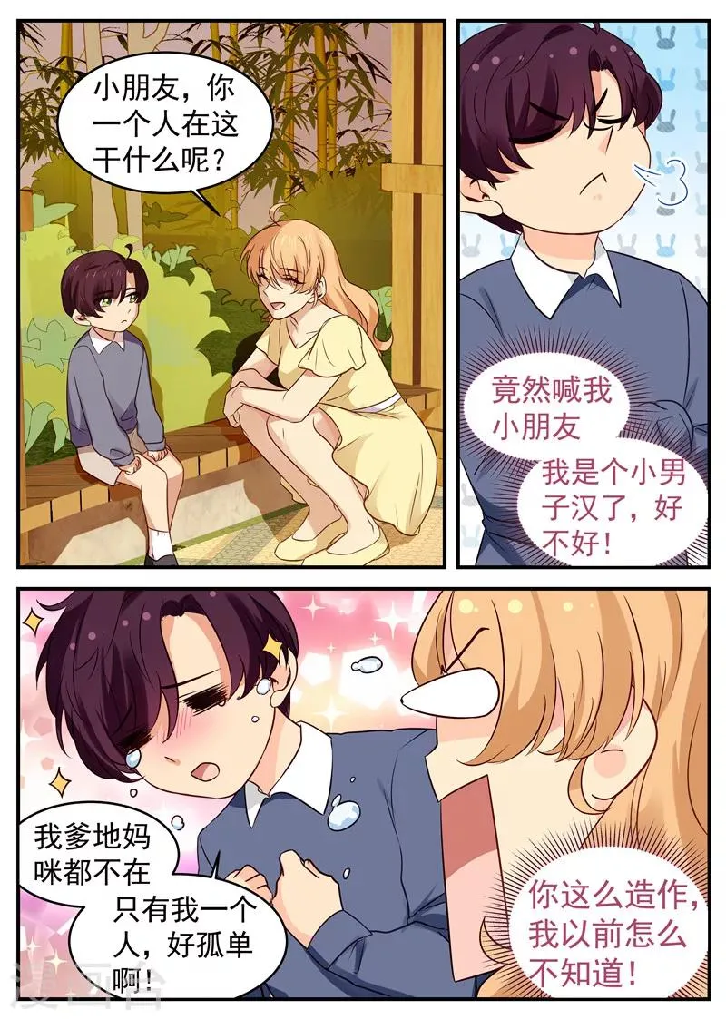 第43话 父子初见 第3页
