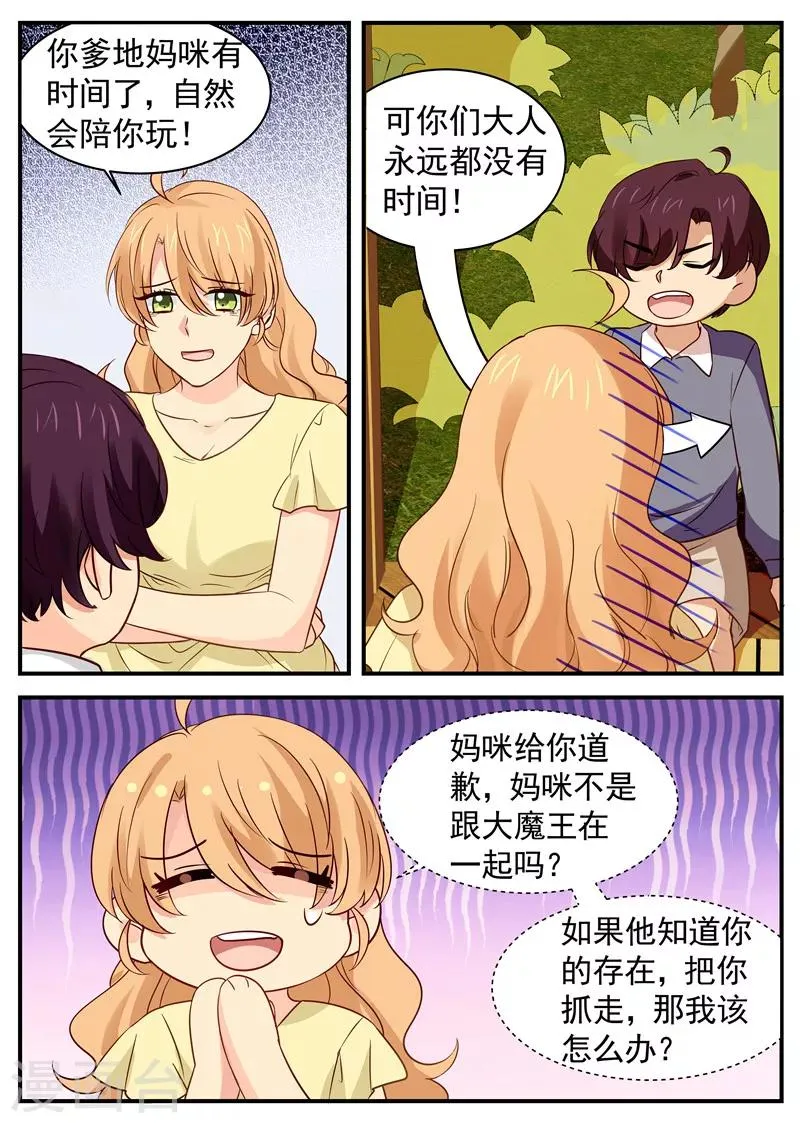 第43话 父子初见 第4页