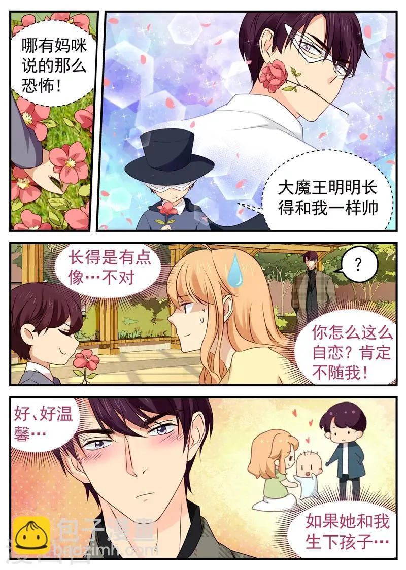 第43话 父子初见 第5页