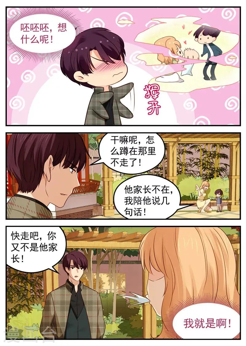 第43话 父子初见 第6页