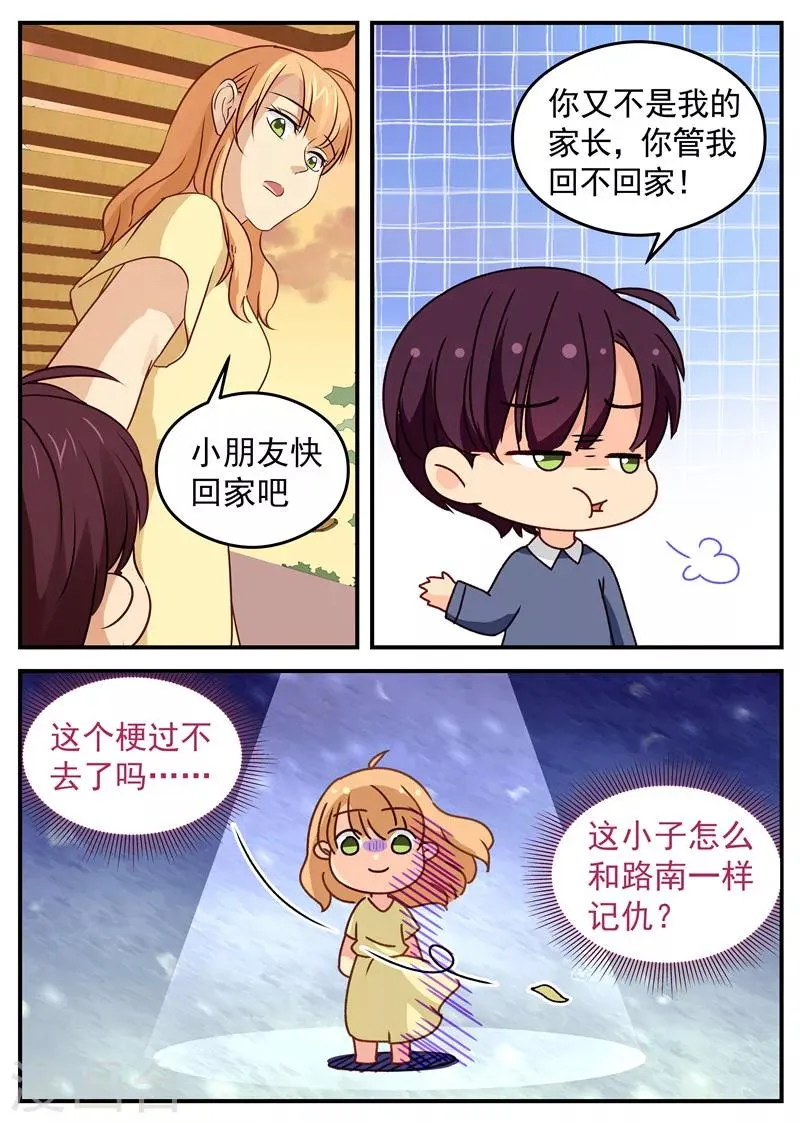 第43话 父子初见 第7页