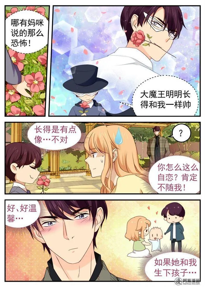 第44话 路南的爱人 第5页
