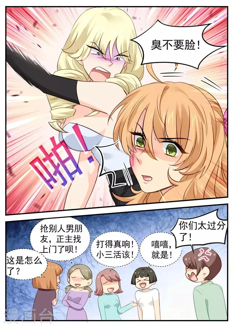 第45话 互扇巴掌 第2页