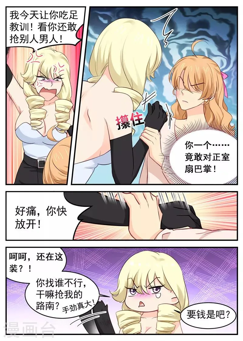 第45话 互扇巴掌 第3页