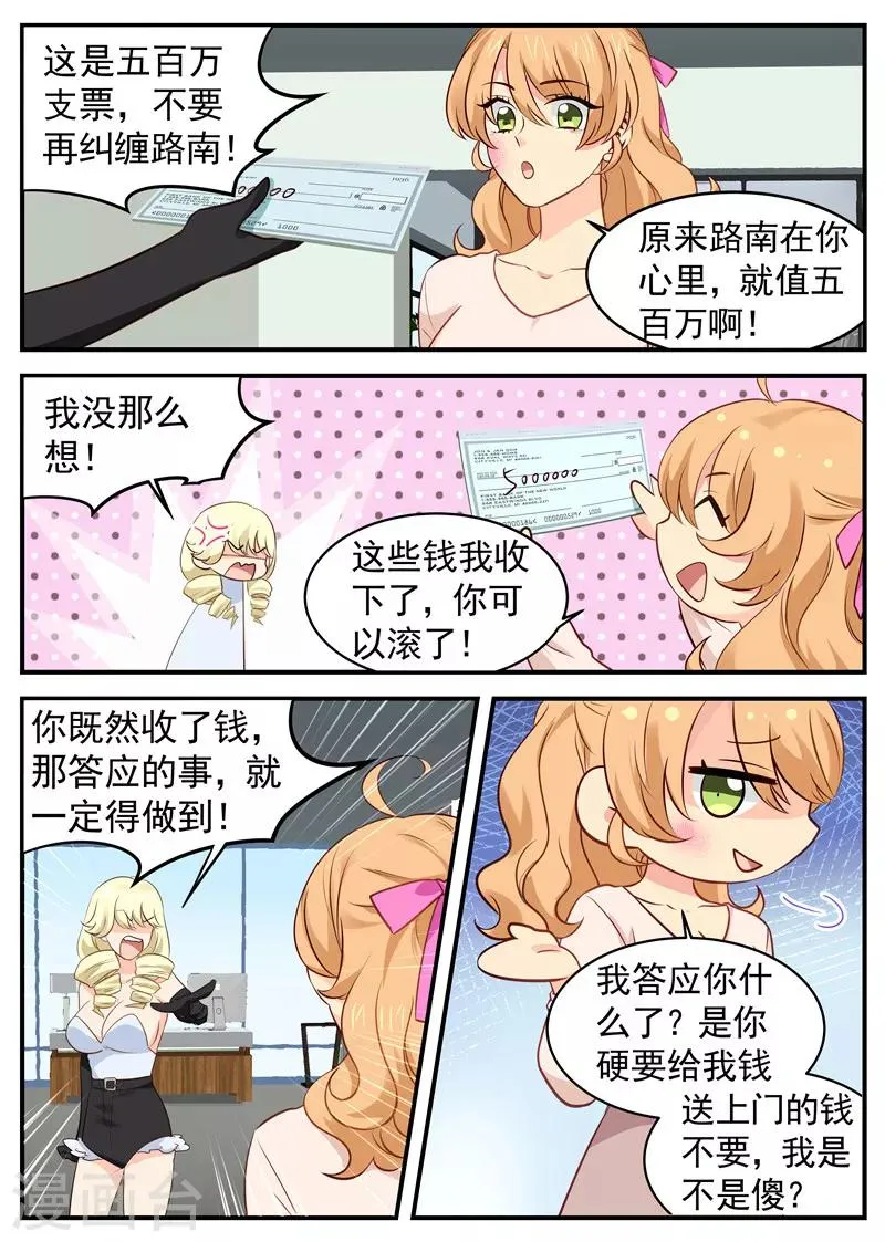 第45话 互扇巴掌 第4页