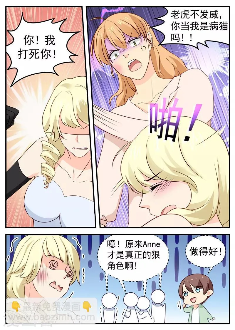 第45话 互扇巴掌 第5页