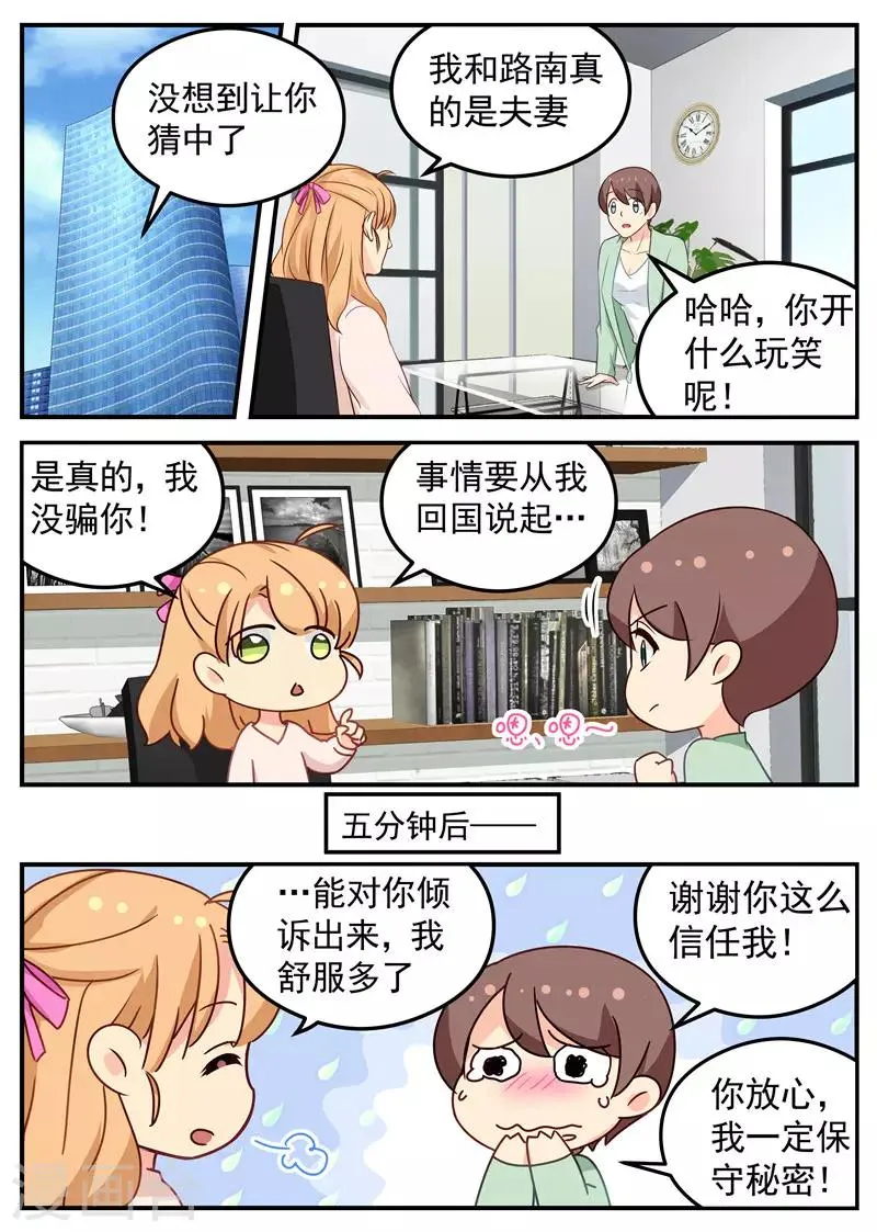 第46话 我是正妻 第1页