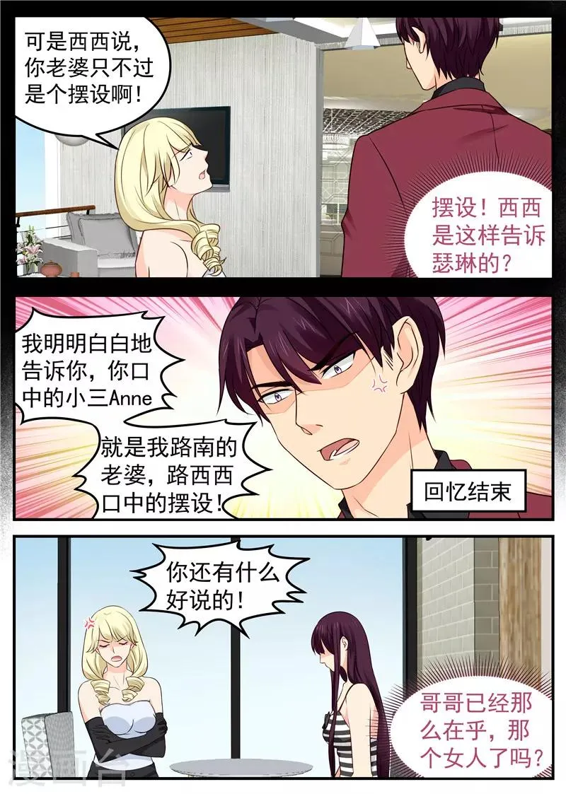 第46话 我是正妻 第3页