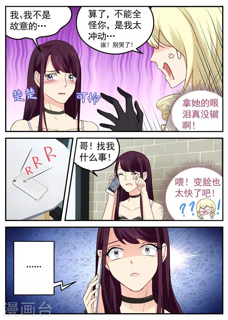 第46话 我是正妻 第4页