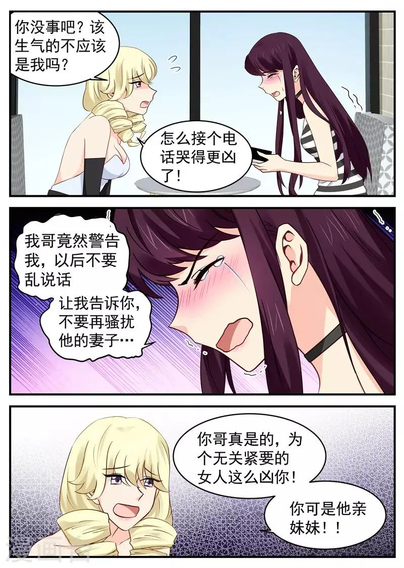 第46话 我是正妻 第5页