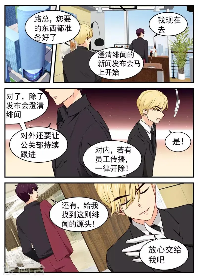 第46话 我是正妻 第6页
