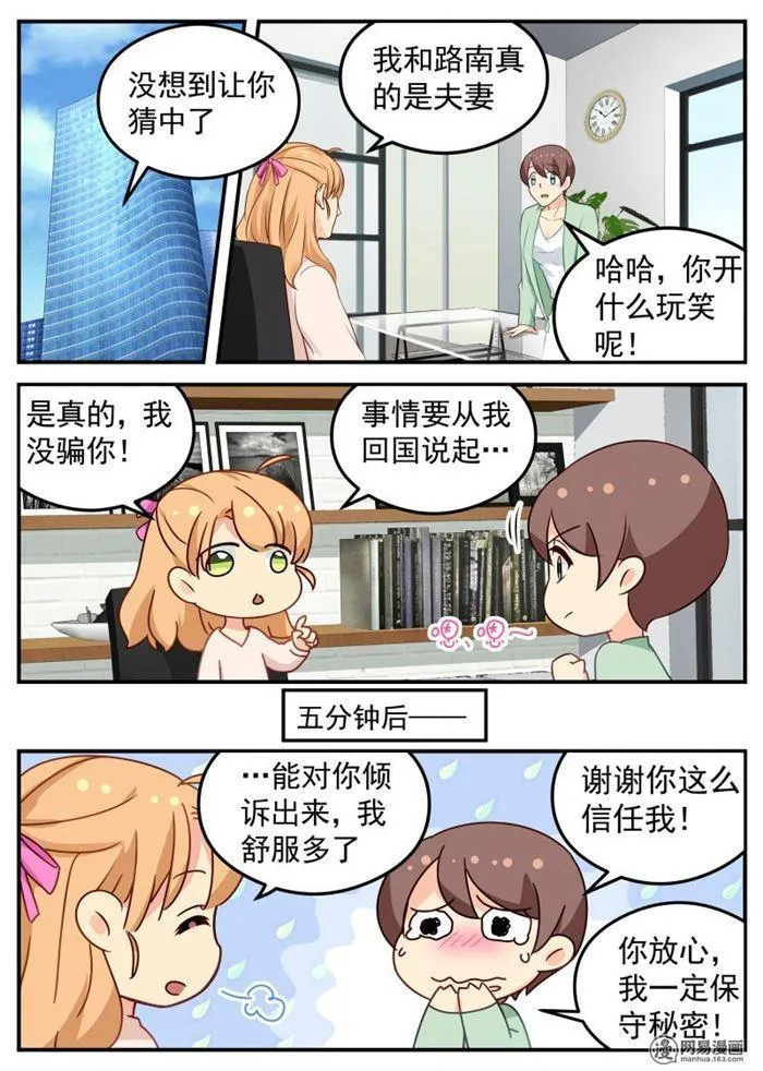 第47话 执迷不悟 第1页