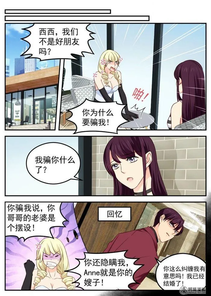 第47话 执迷不悟 第2页