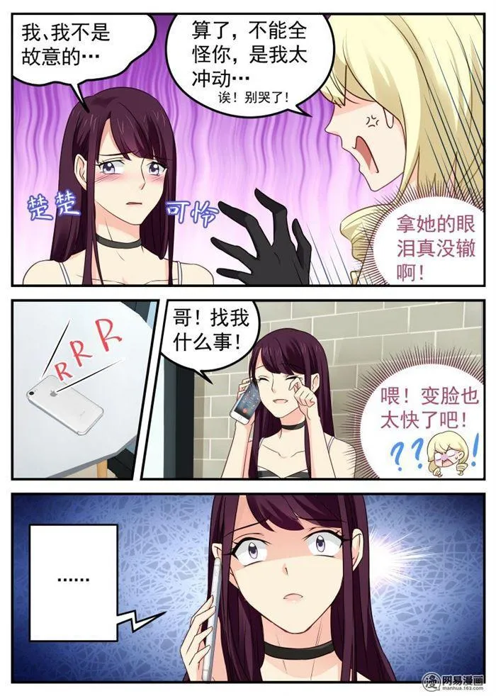 第47话 执迷不悟 第4页