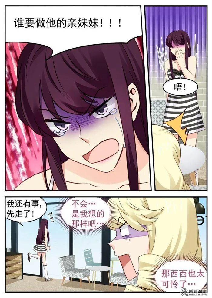 第47话 执迷不悟 第6页