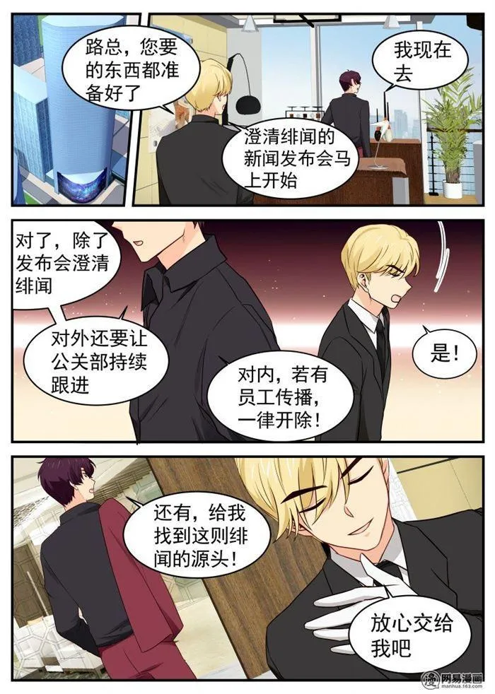 第47话 执迷不悟 第7页