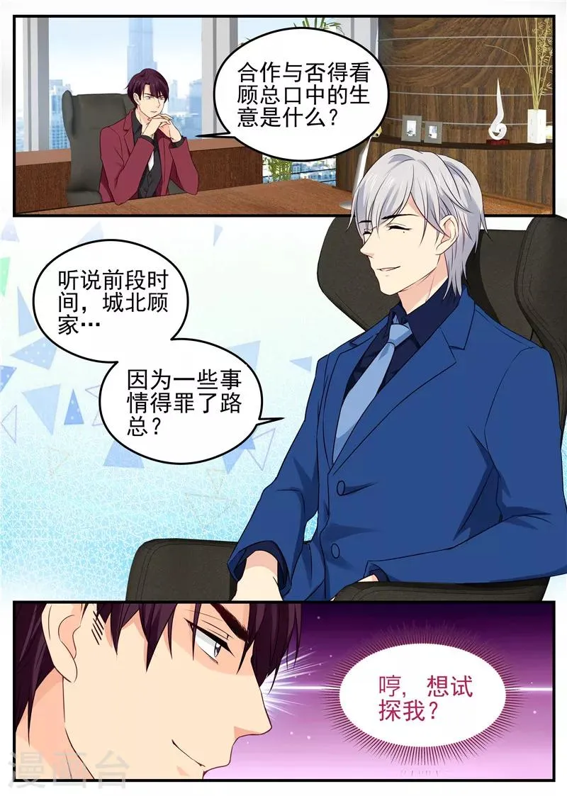 第48话 两只狐狸 第2页